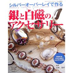 Livre - Jewelry Making with Silver Overlay - Japonais